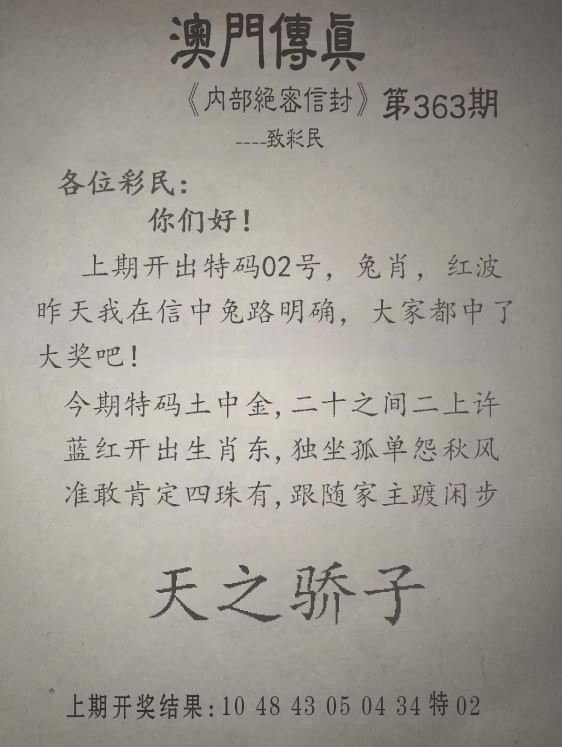 2024363期另版澳门传真