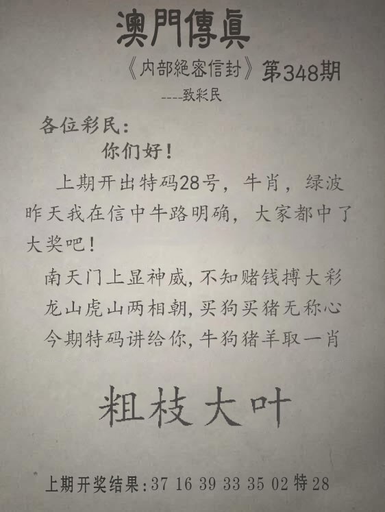 2024348期另版澳门传真