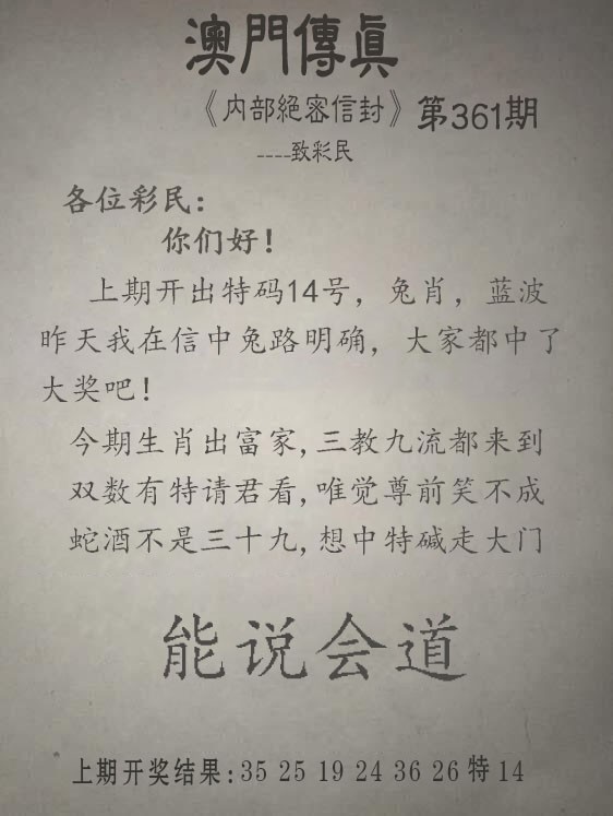 2024361期另版澳门传真