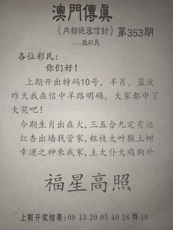 2024353期另版澳门传真