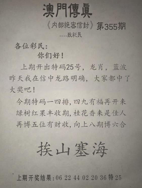 2024355期另版澳门传真