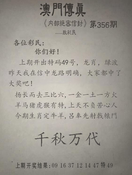 2024356期另版澳门传真