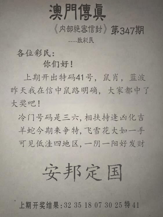 2024347期另版澳门传真