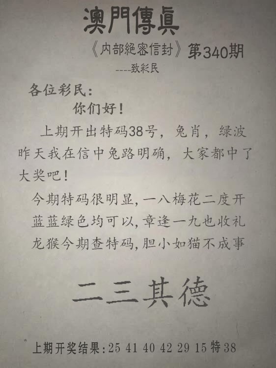 2024340期另版澳门传真