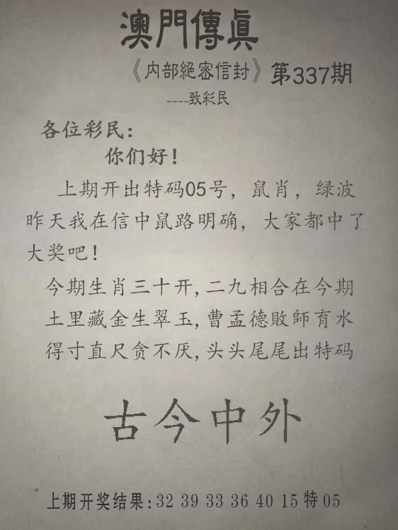 2024337期另版澳门传真
