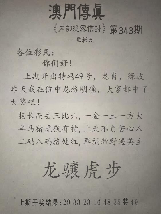 2024343期另版澳门传真