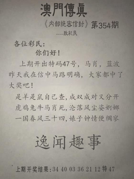 2024354期另版澳门传真