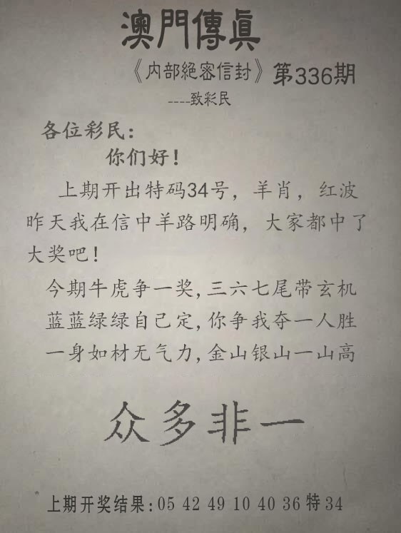 2024336期另版澳门传真
