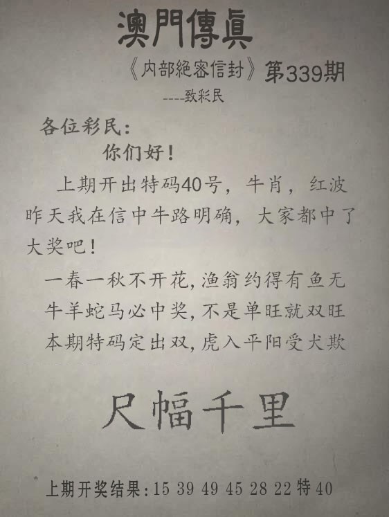 2024339期另版澳门传真