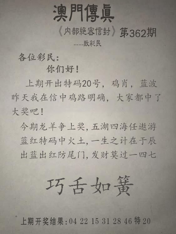 2024362期另版澳门传真
