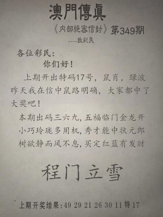 2024349期另版澳门传真