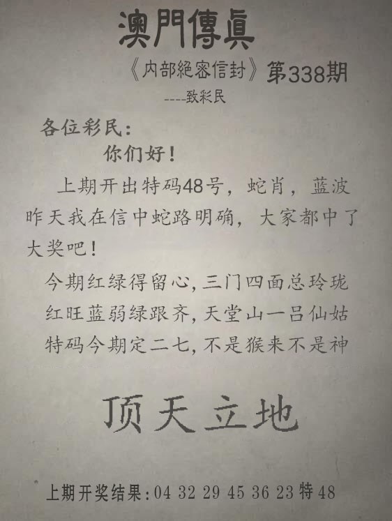 2024338期另版澳门传真