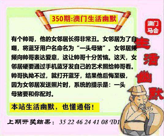 2024350期马会生活幽默另版