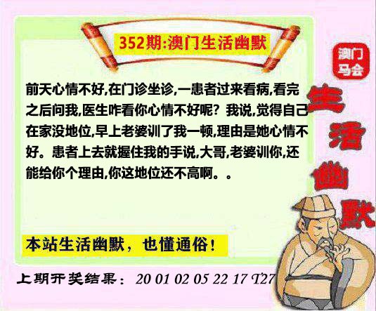 2024352期马会生活幽默另版