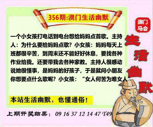 2024356期马会生活幽默另版