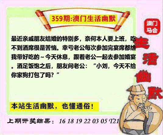 2024359期马会生活幽默另版