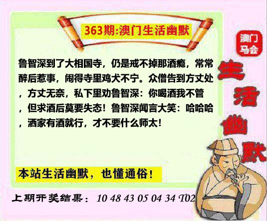 2024363期马会生活幽默另版