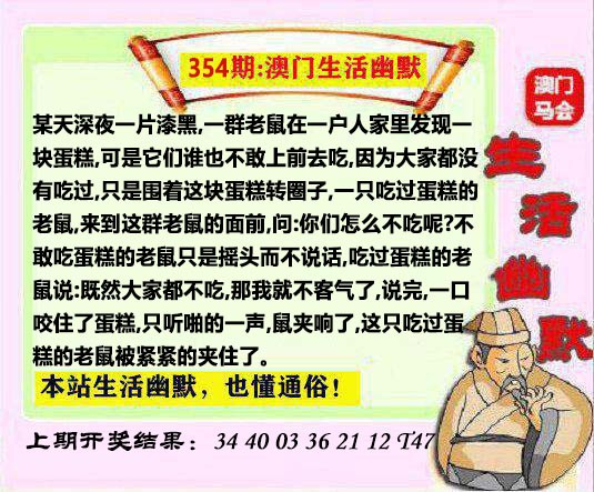 2024354期马会生活幽默另版