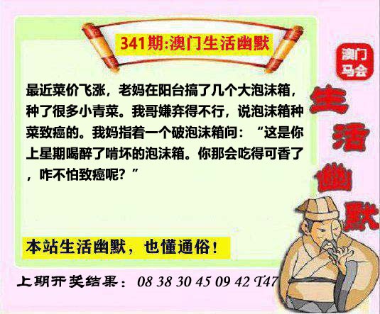 2024341期马会生活幽默另版