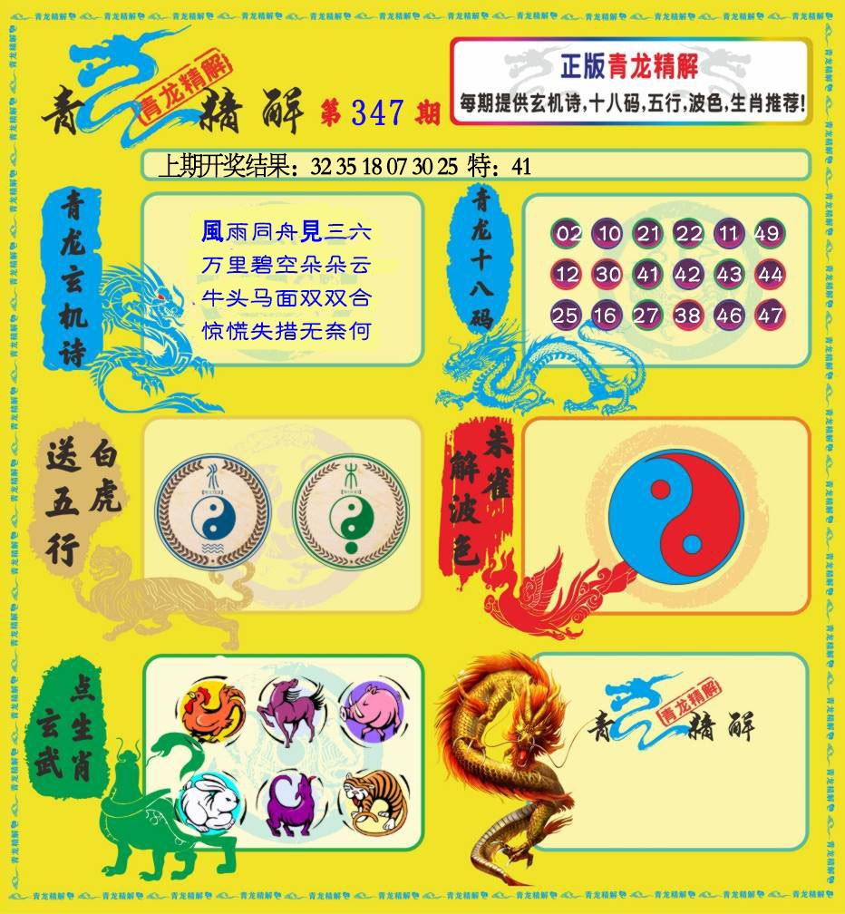 2024347期青龙精解