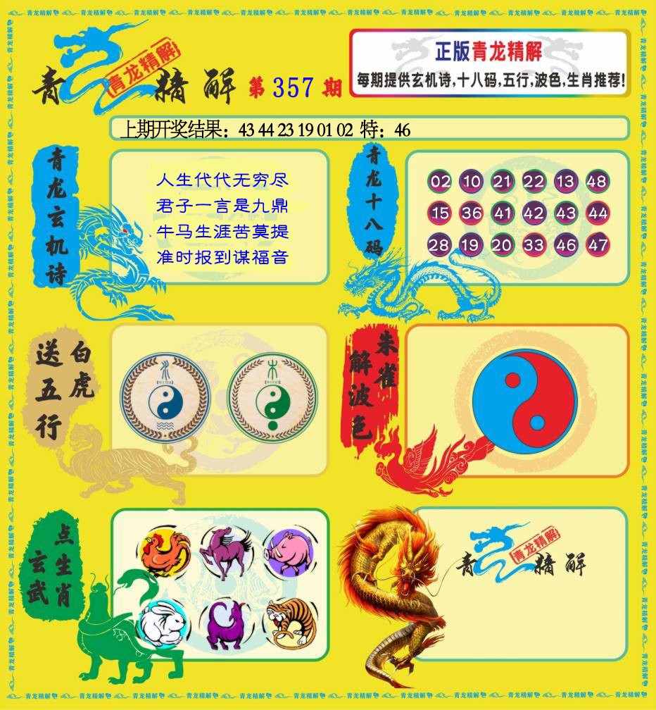 2024357期青龙精解