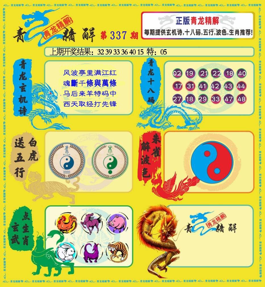 2024337期青龙精解