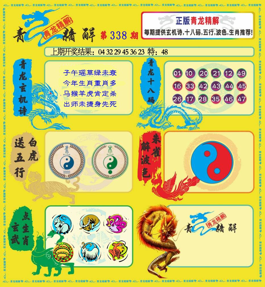 2024338期青龙精解