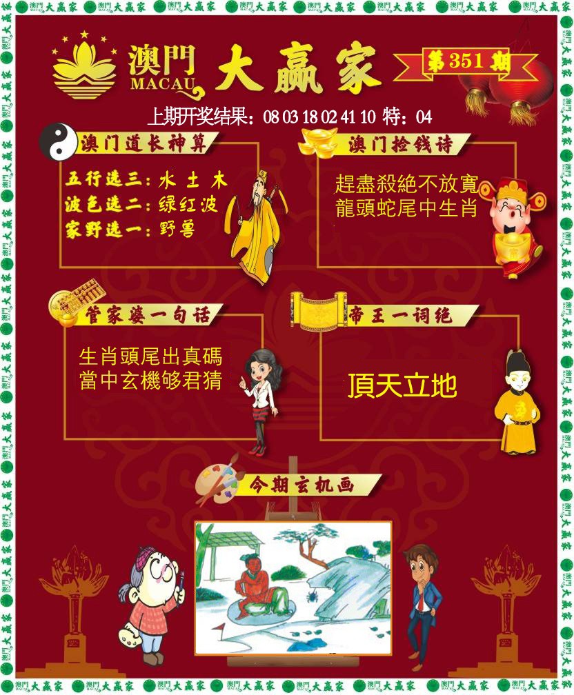 2024351期大赢家