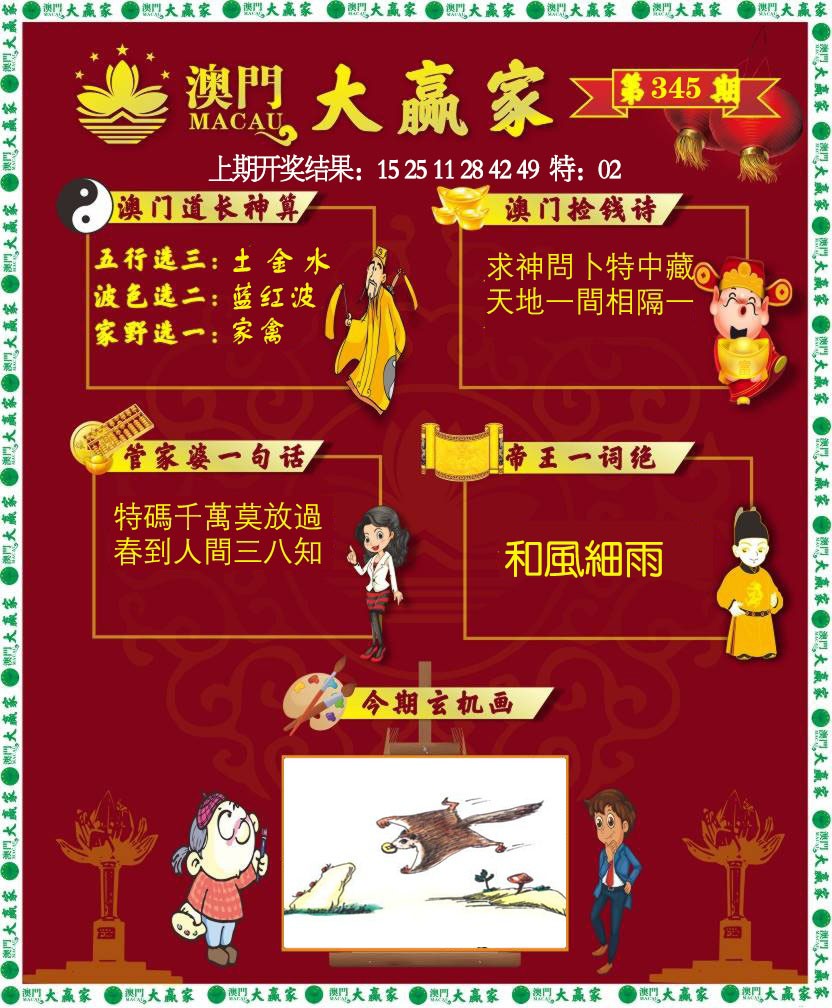 2024345期大赢家