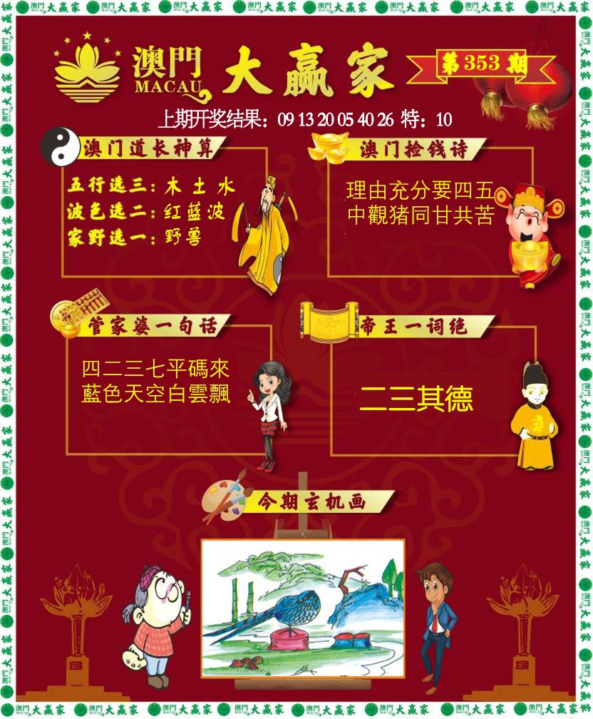 2024353期大赢家