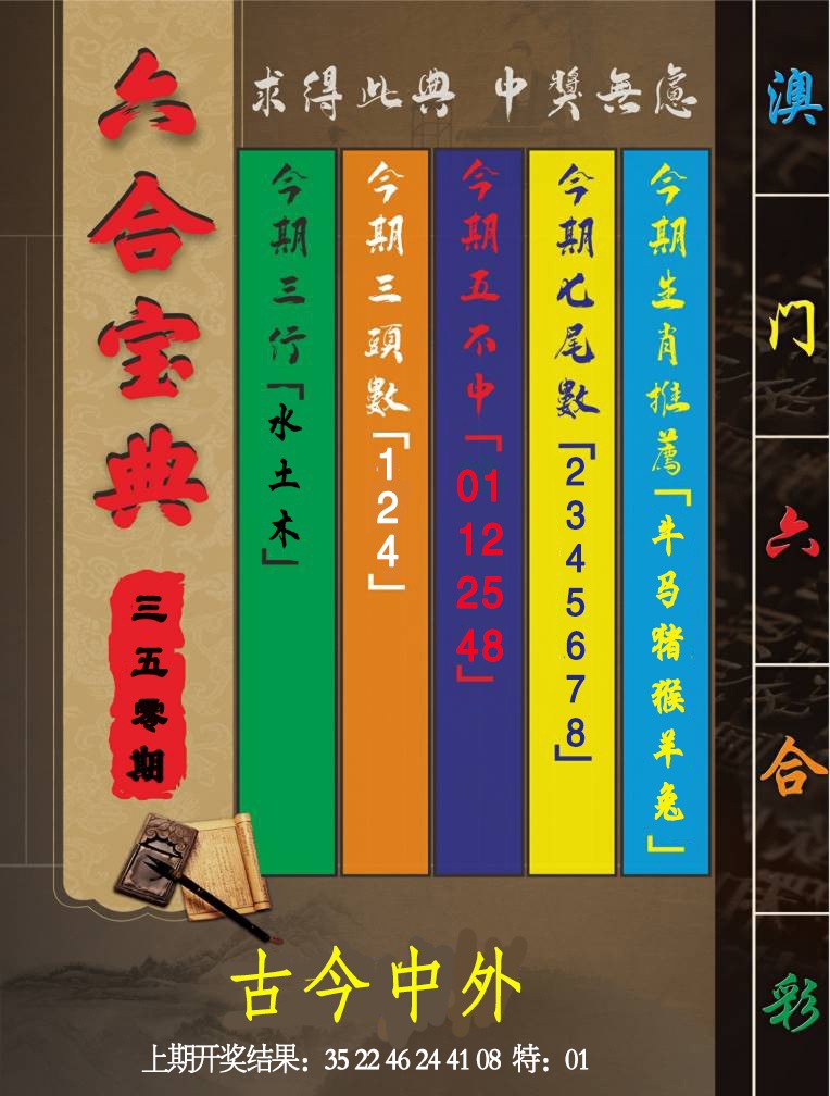 2024350期六合宝典
