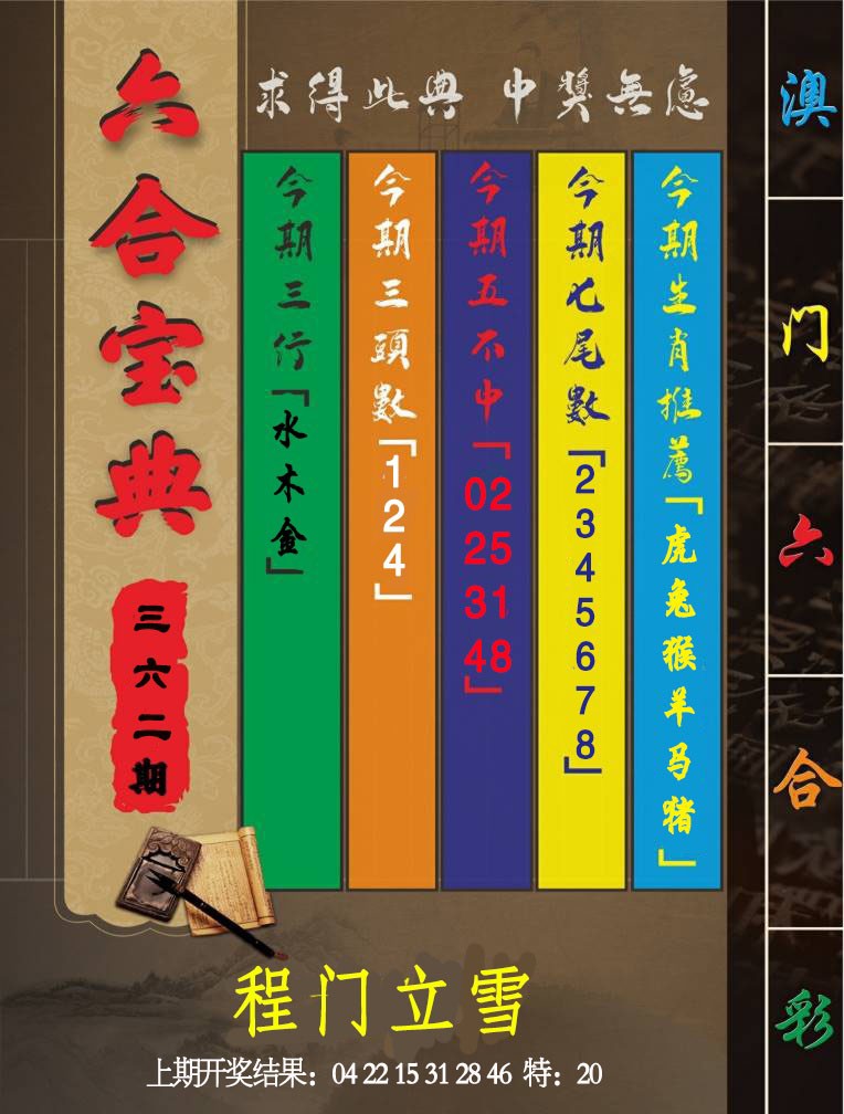 2024362期六合宝典