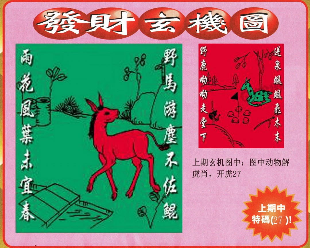 2024352期发财图