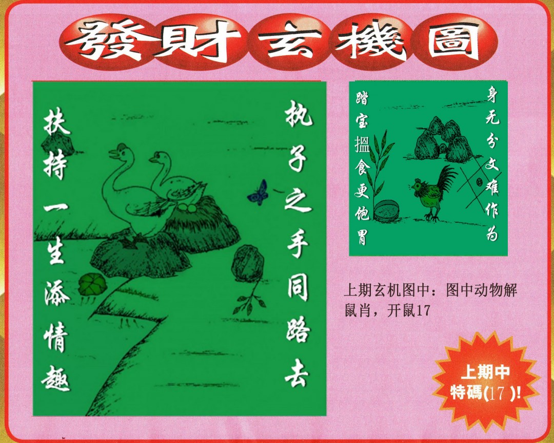 2024349期发财图