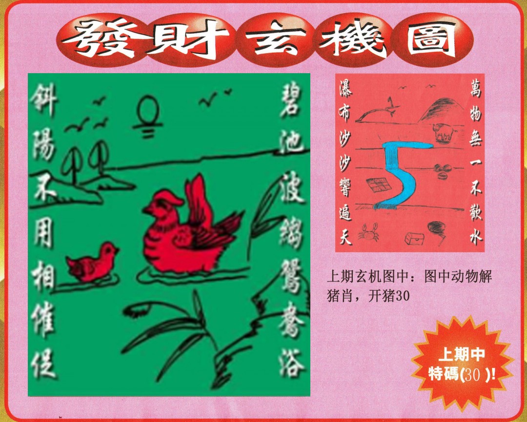 2024366期发财图