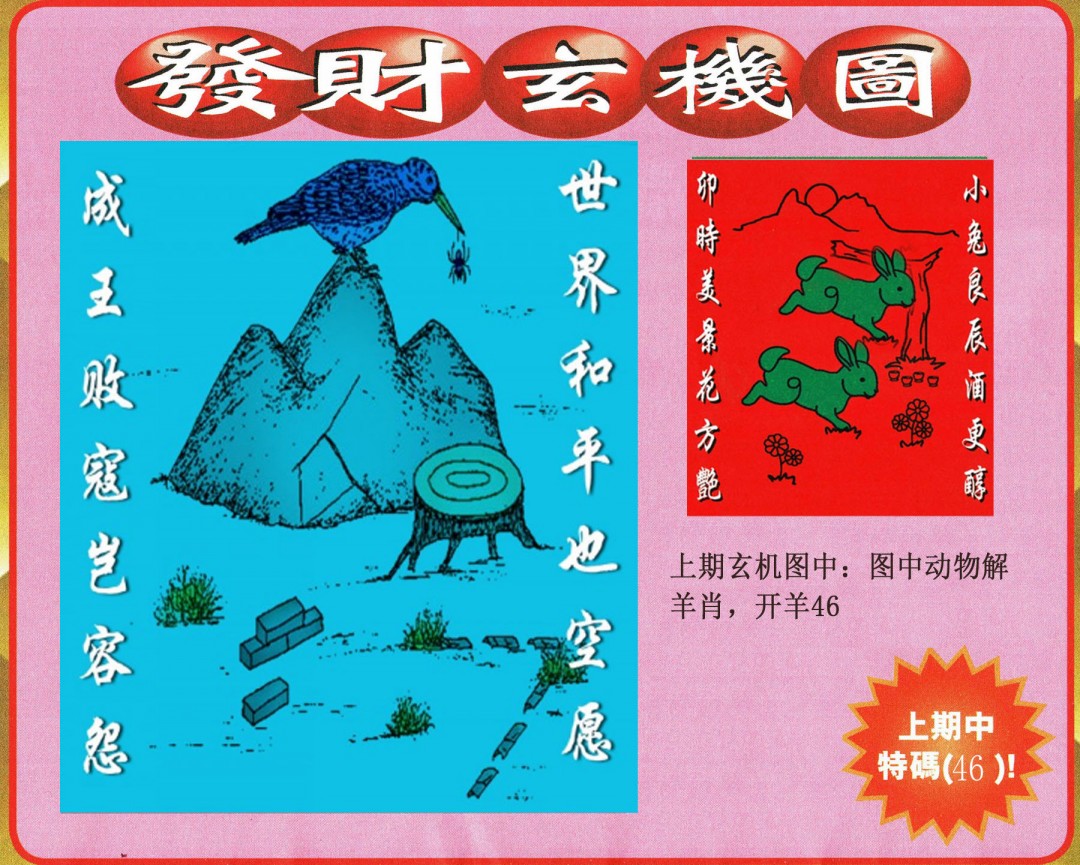 2024346期发财图