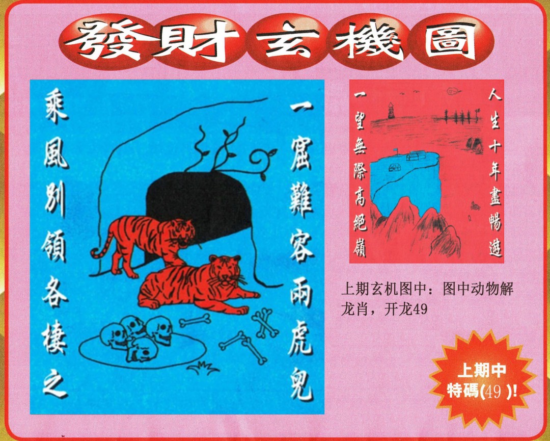 2024356期发财图