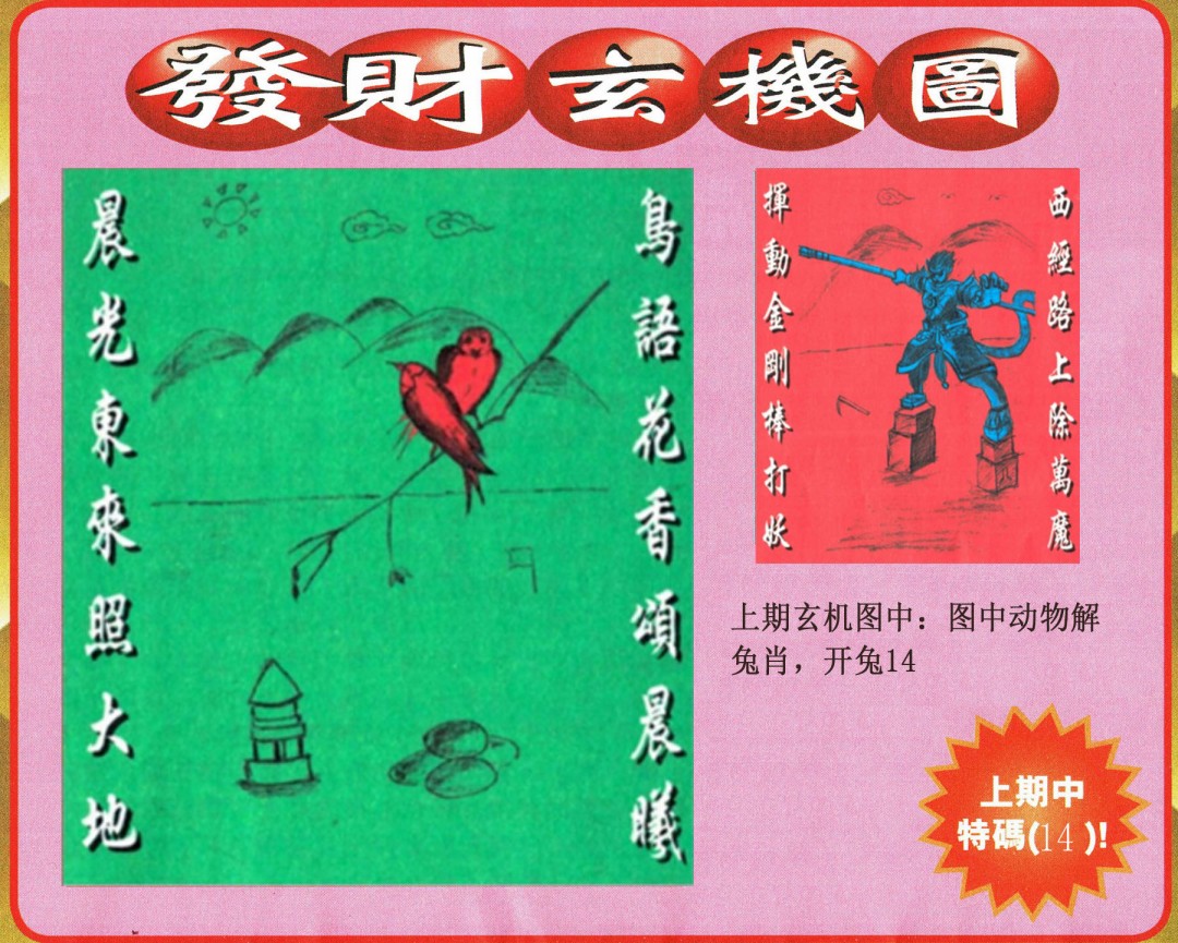 2024361期发财图
