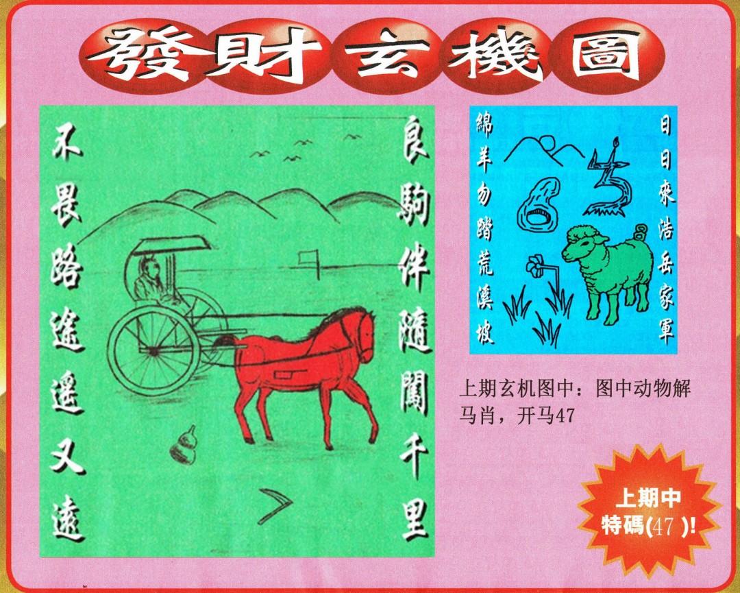 2024341期发财图