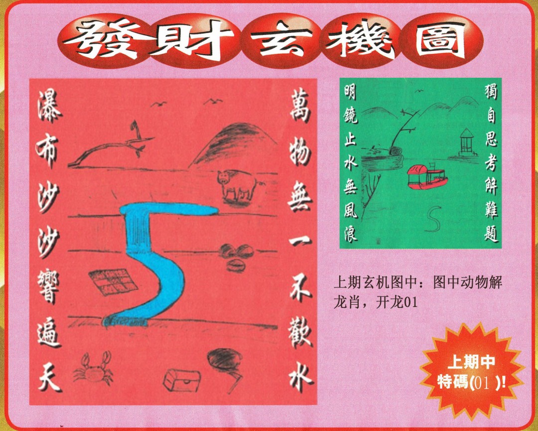 2024365期发财图