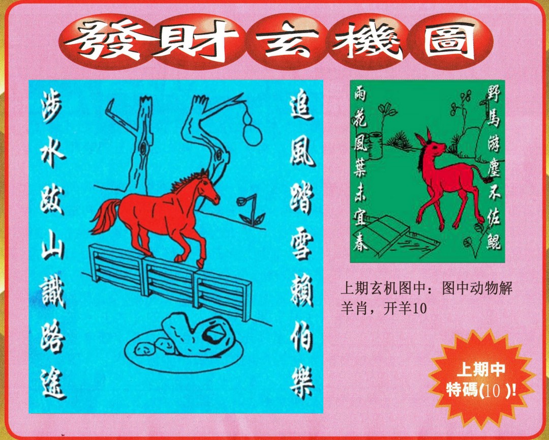 2024353期发财图