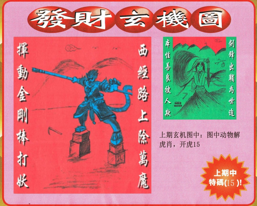 2024360期发财图