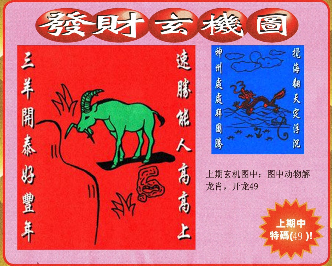 2024343期发财图