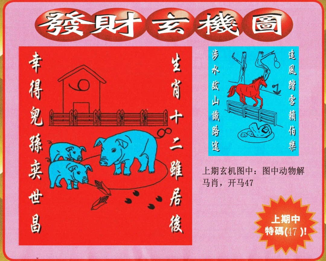 2024354期发财图