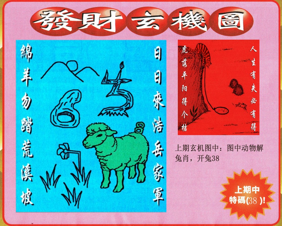2024340期发财图
