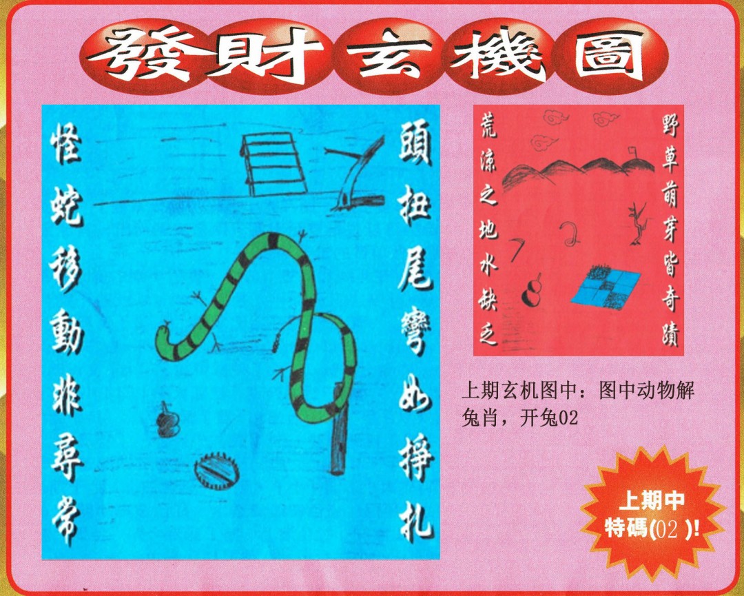 2024363期发财图