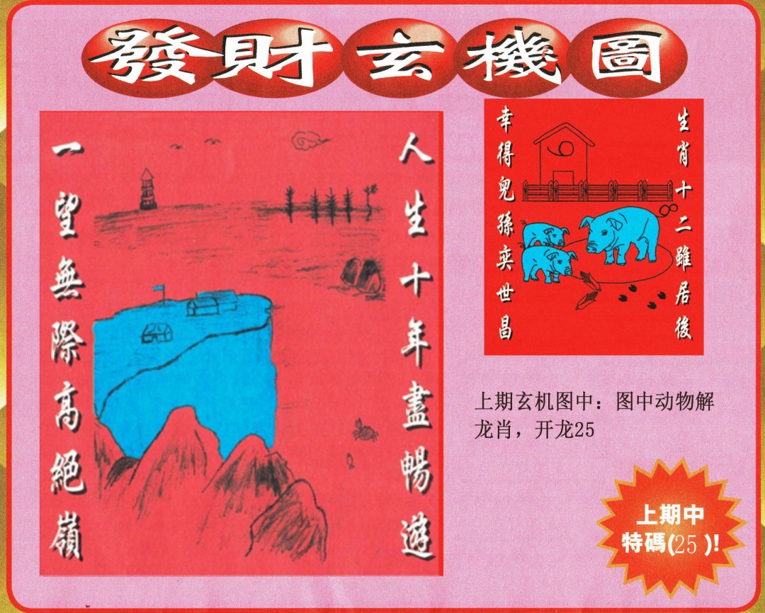 2024355期发财图