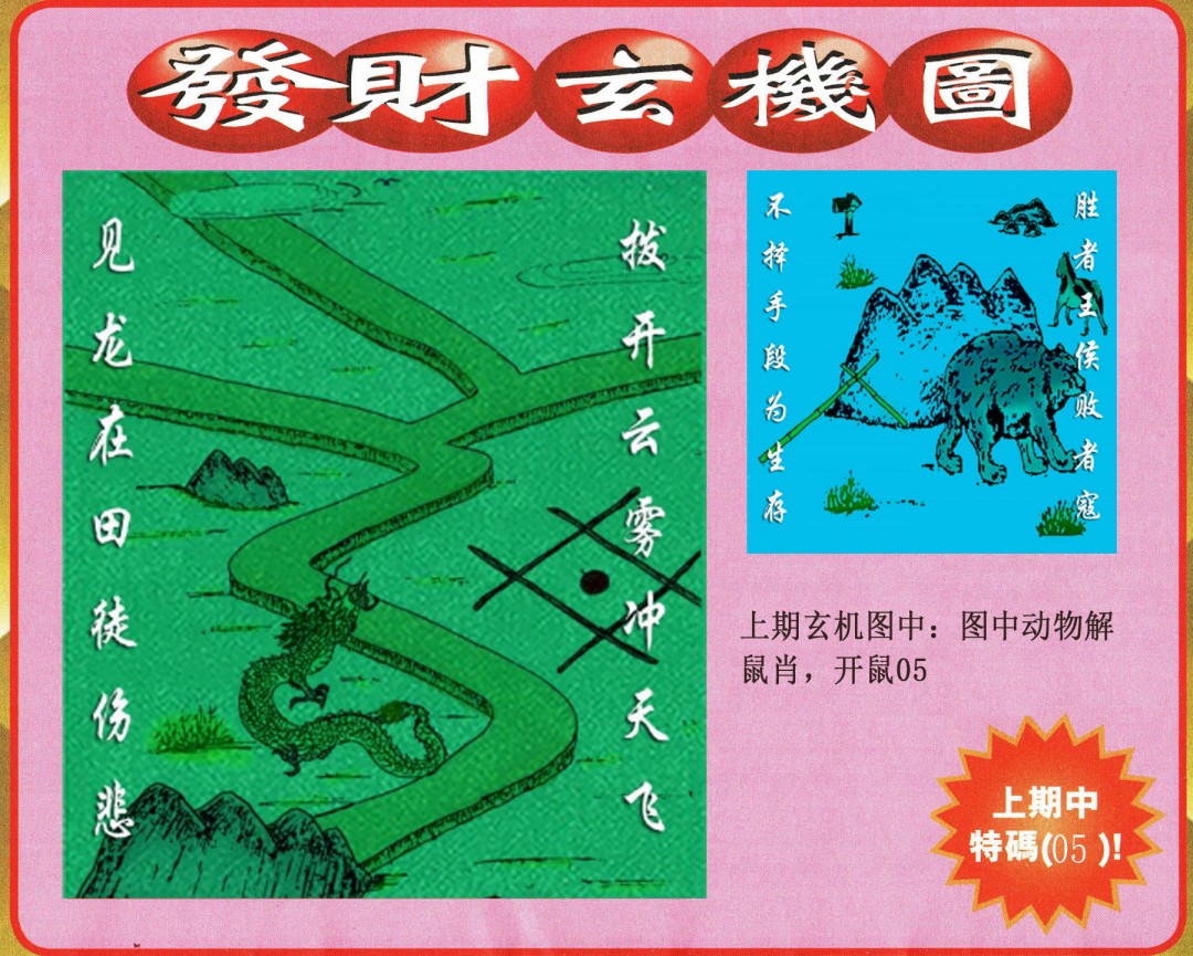 2024337期发财图