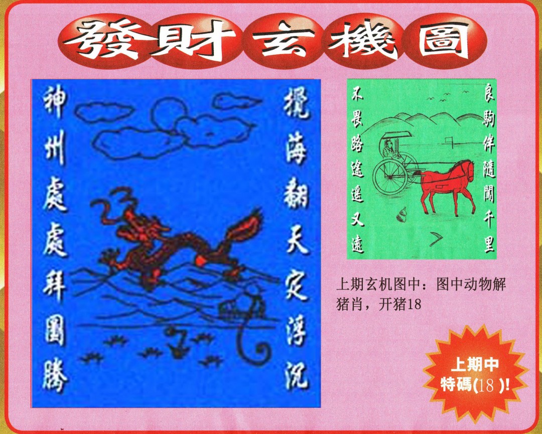2024342期发财图