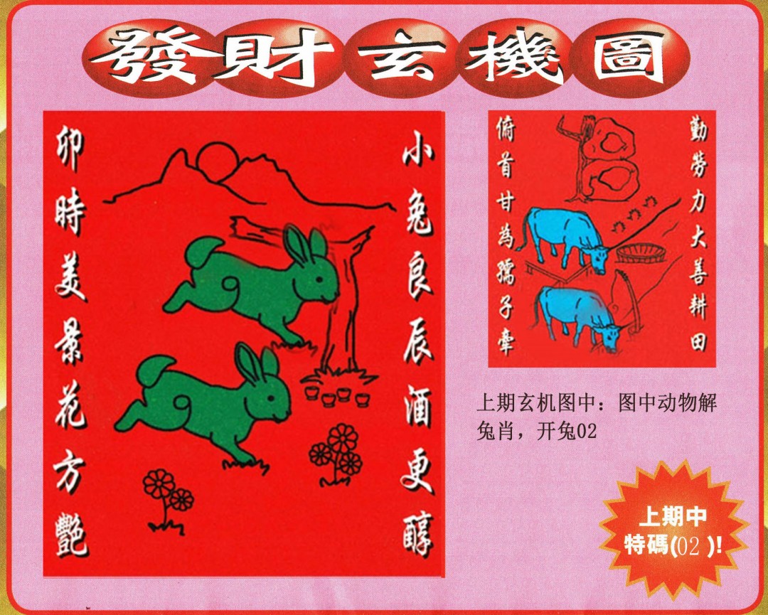 2024345期发财图